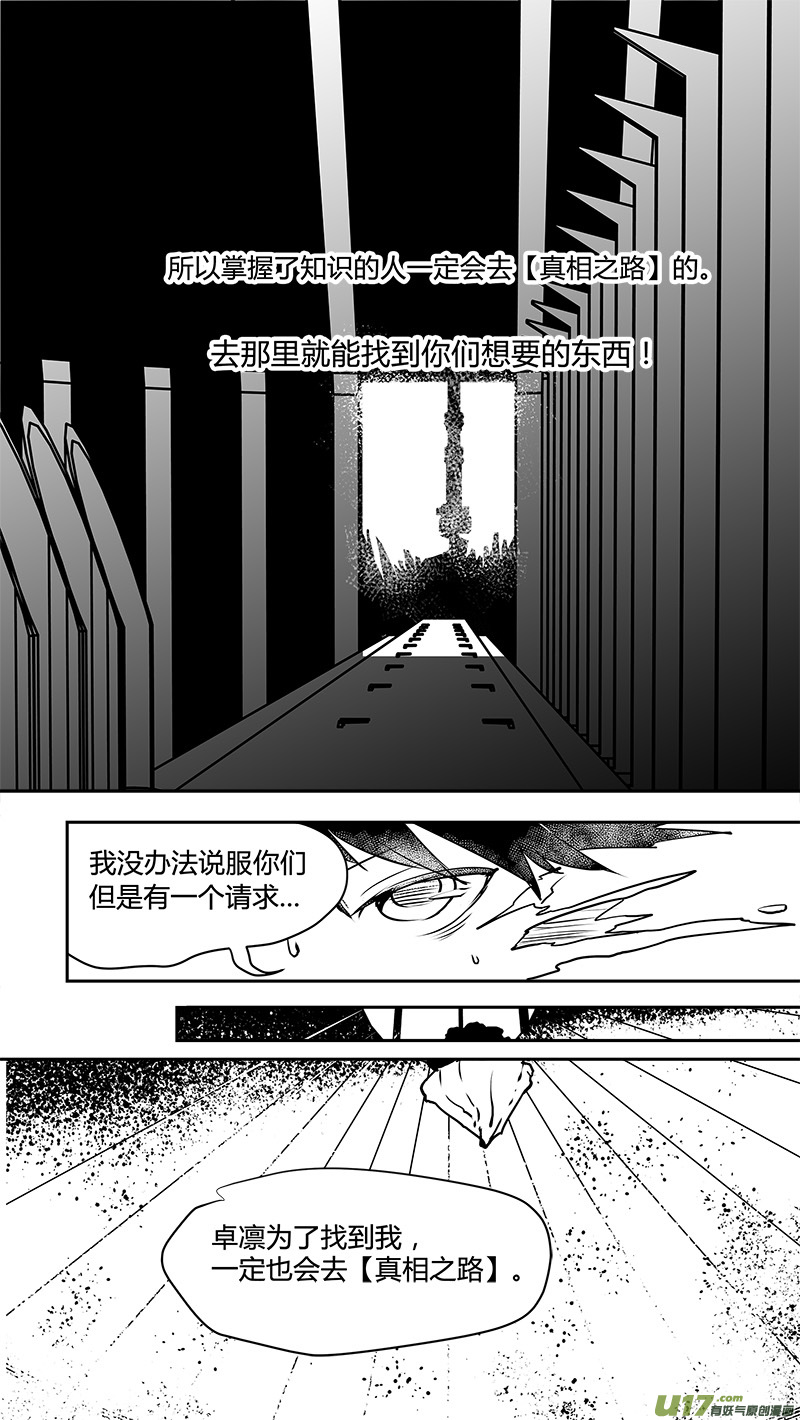 《请勿擅自签订契约》漫画最新章节第130话 最远的距离免费下拉式在线观看章节第【18】张图片