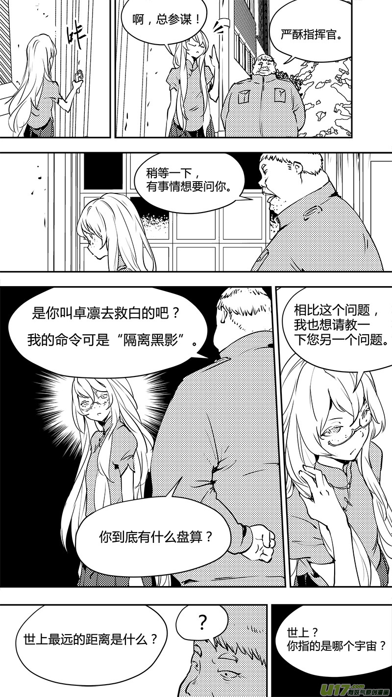 《请勿擅自签订契约》漫画最新章节第130话 最远的距离免费下拉式在线观看章节第【4】张图片