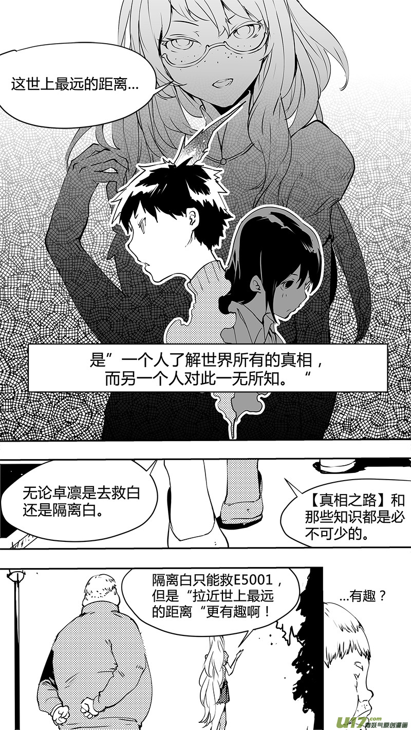 《请勿擅自签订契约》漫画最新章节第130话 最远的距离免费下拉式在线观看章节第【5】张图片