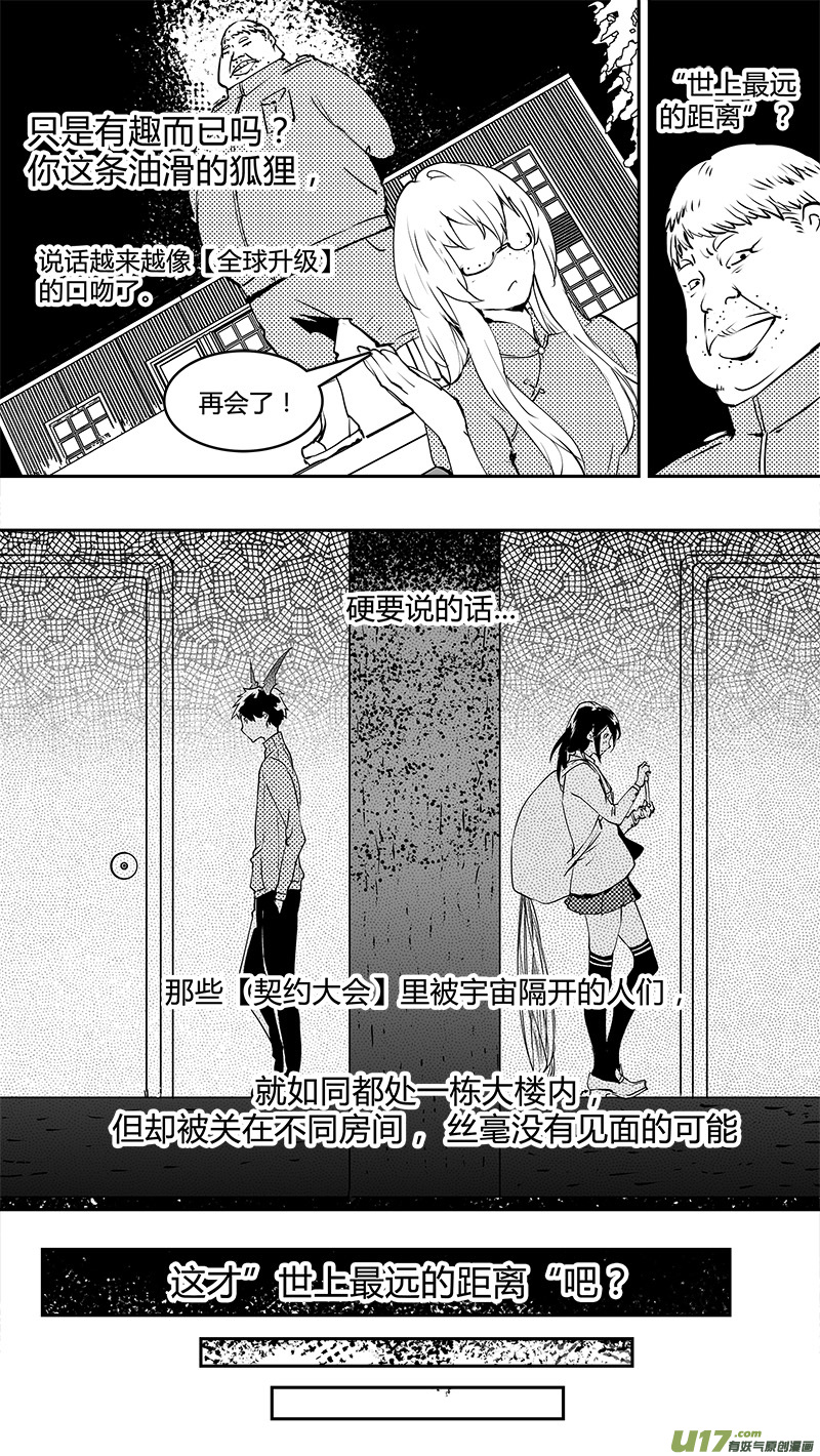 《请勿擅自签订契约》漫画最新章节第130话 最远的距离免费下拉式在线观看章节第【6】张图片