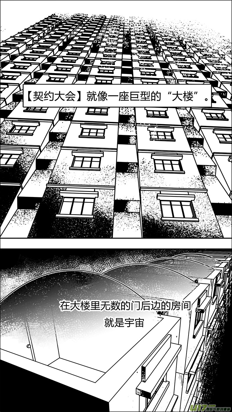 《请勿擅自签订契约》漫画最新章节第130话 最远的距离免费下拉式在线观看章节第【8】张图片