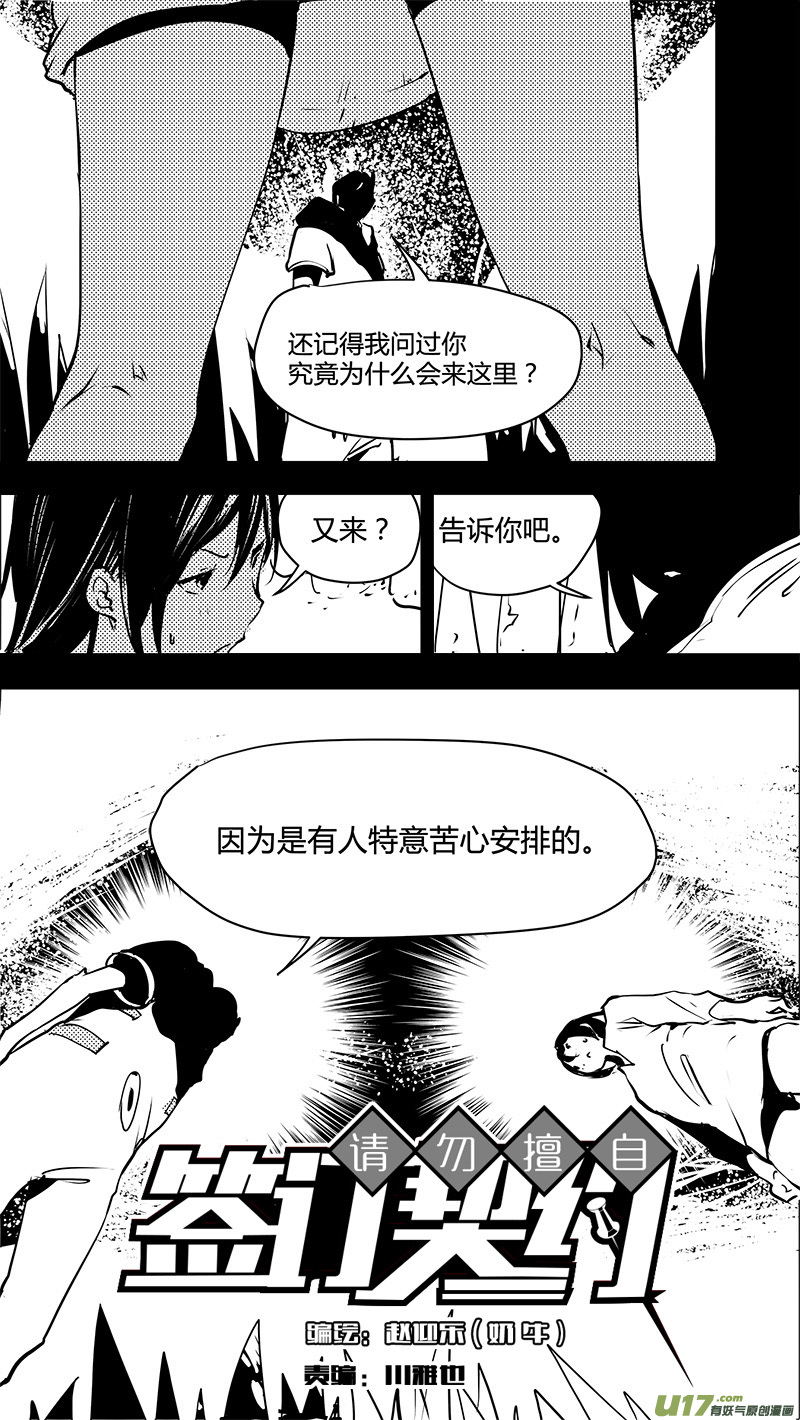 《请勿擅自签订契约》漫画最新章节第131话 贯穿始终的人免费下拉式在线观看章节第【13】张图片