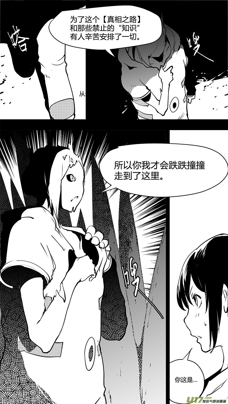 《请勿擅自签订契约》漫画最新章节第131话 贯穿始终的人免费下拉式在线观看章节第【15】张图片