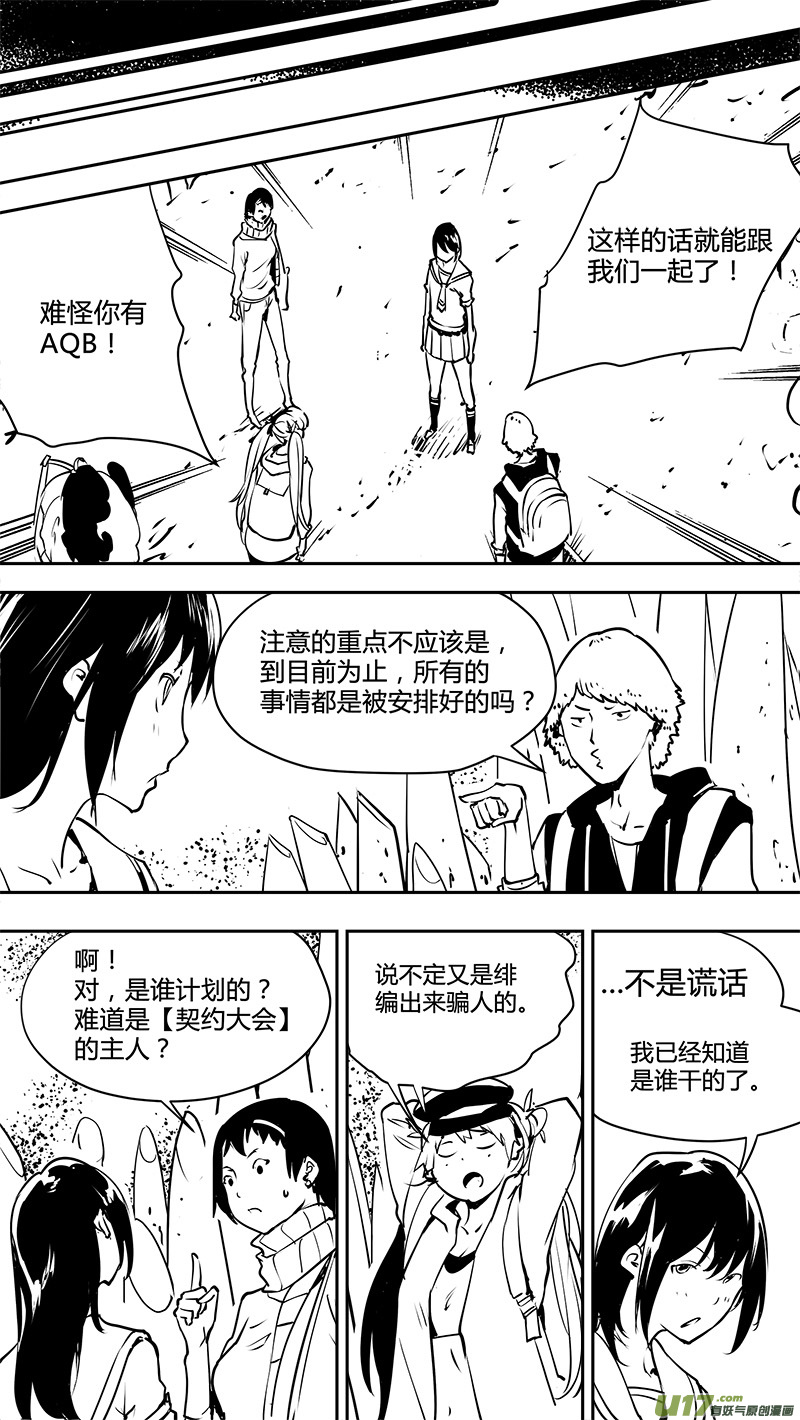 《请勿擅自签订契约》漫画最新章节第131话 贯穿始终的人免费下拉式在线观看章节第【26】张图片