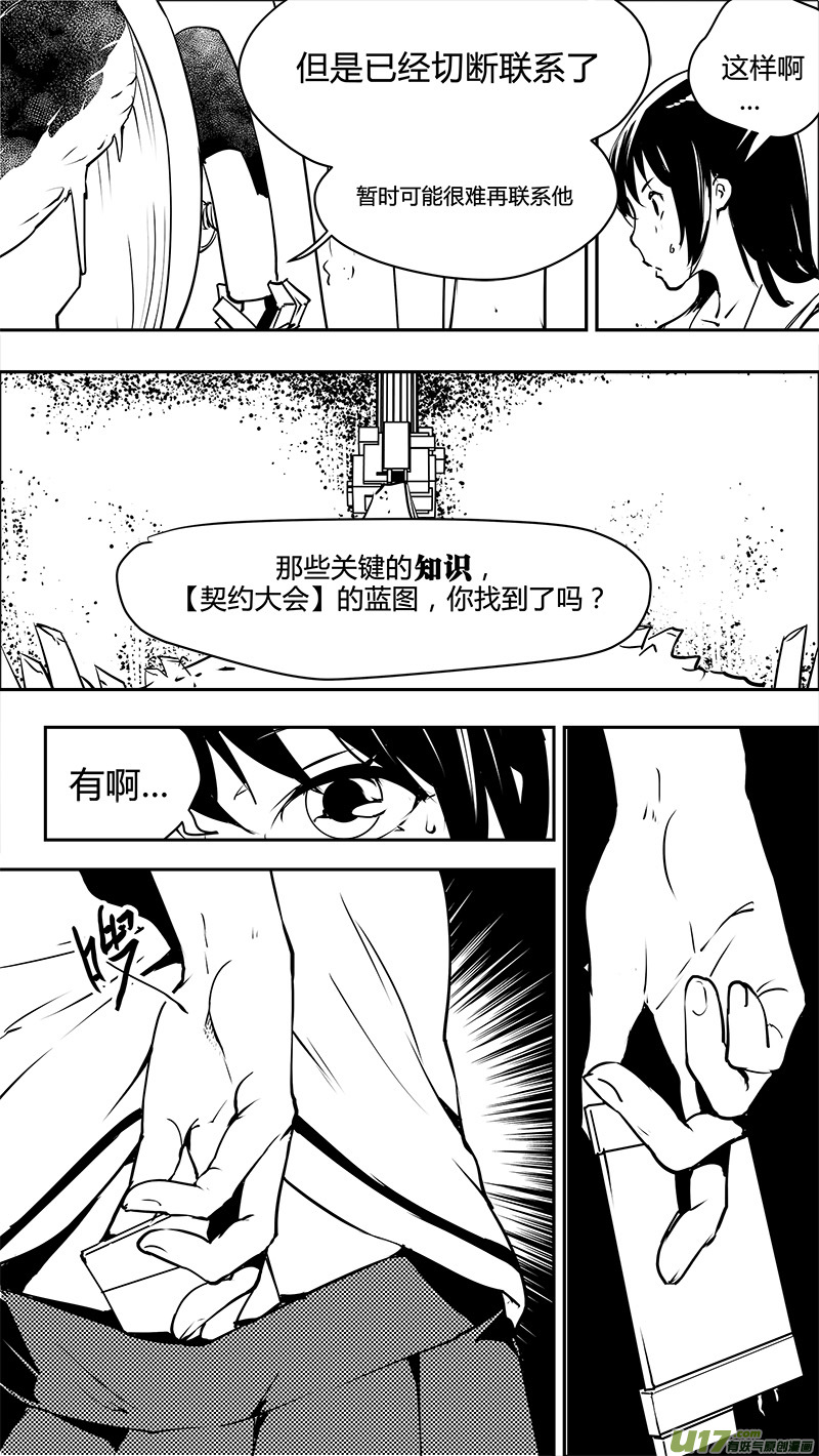 《请勿擅自签订契约》漫画最新章节第131话 贯穿始终的人免费下拉式在线观看章节第【3】张图片