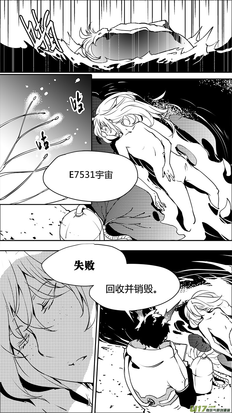 《请勿擅自签订契约》漫画最新章节第132话 Ta来自于一次意外免费下拉式在线观看章节第【10】张图片