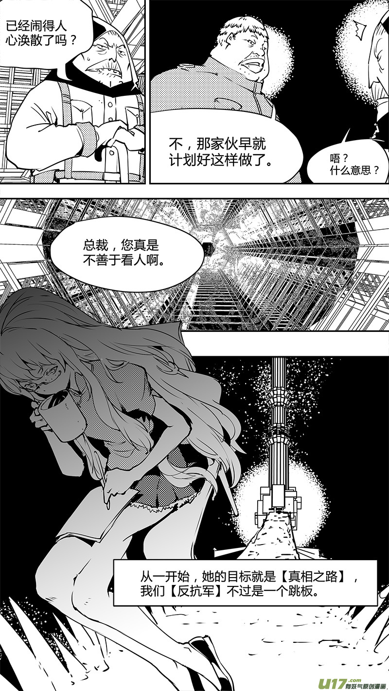 《请勿擅自签订契约》漫画最新章节第132话 Ta来自于一次意外免费下拉式在线观看章节第【4】张图片