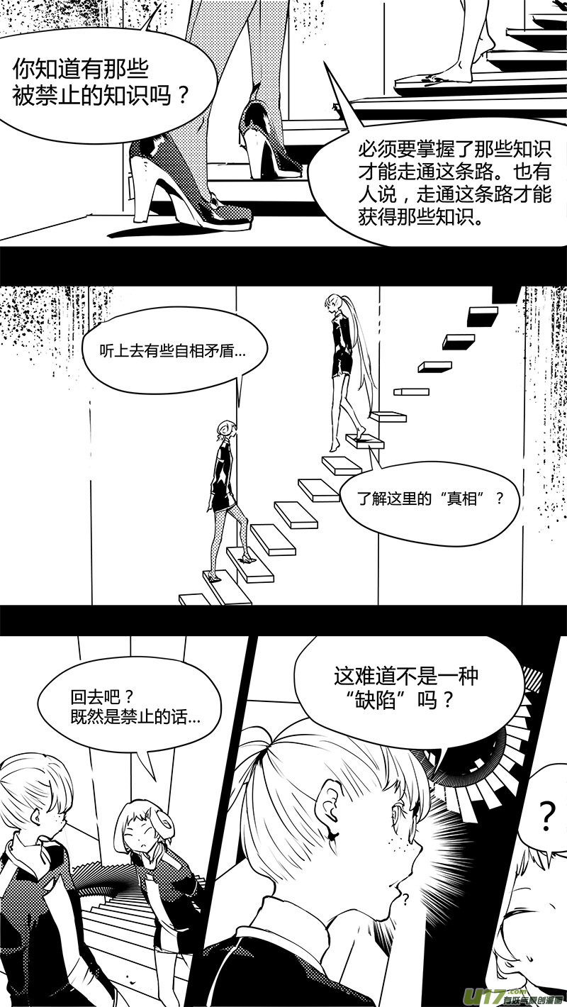 《请勿擅自签订契约》漫画最新章节第133话 白与E5001免费下拉式在线观看章节第【1】张图片