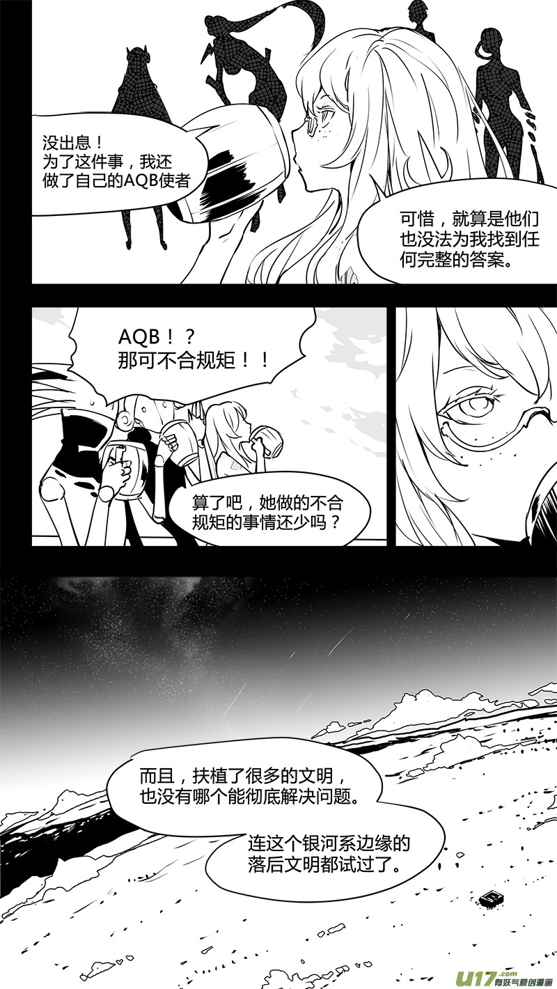 《请勿擅自签订契约》漫画最新章节第133话 白与E5001免费下拉式在线观看章节第【14】张图片