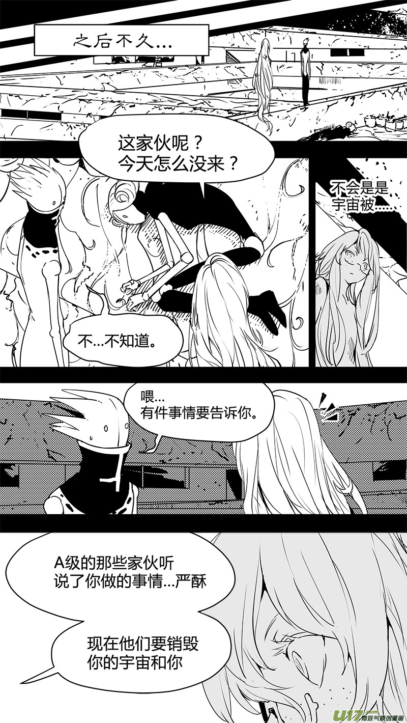 《请勿擅自签订契约》漫画最新章节第133话 白与E5001免费下拉式在线观看章节第【16】张图片