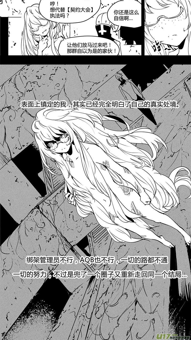 《请勿擅自签订契约》漫画最新章节第133话 白与E5001免费下拉式在线观看章节第【17】张图片