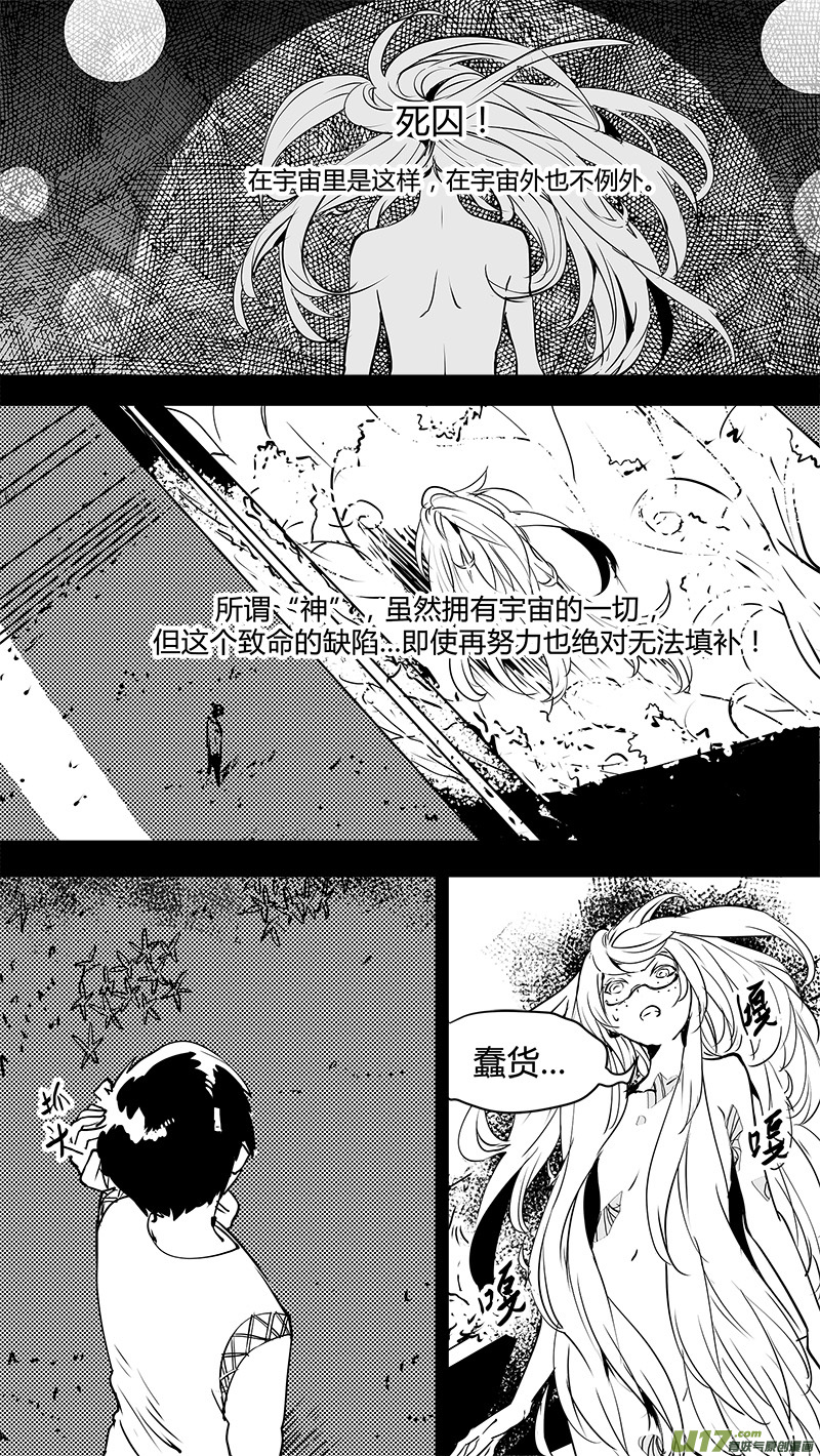 《请勿擅自签订契约》漫画最新章节第133话 白与E5001免费下拉式在线观看章节第【18】张图片