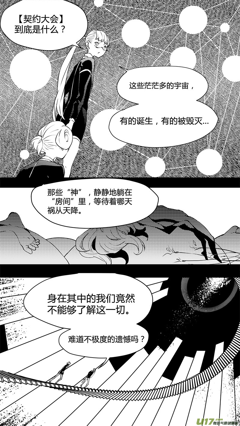 《请勿擅自签订契约》漫画最新章节第133话 白与E5001免费下拉式在线观看章节第【2】张图片