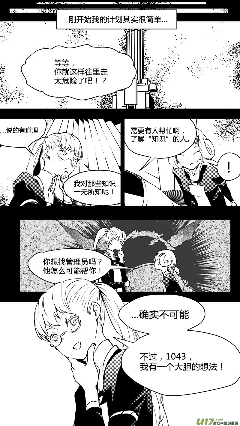 《请勿擅自签订契约》漫画最新章节第133话 白与E5001免费下拉式在线观看章节第【5】张图片