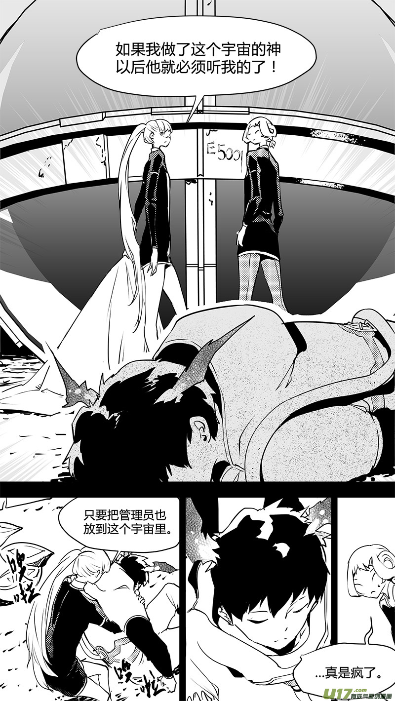 《请勿擅自签订契约》漫画最新章节第133话 白与E5001免费下拉式在线观看章节第【7】张图片