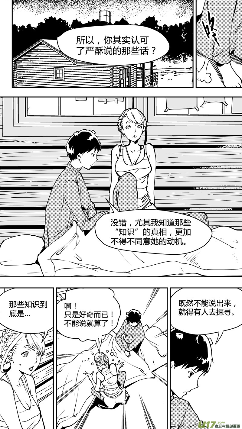 《请勿擅自签订契约》漫画最新章节第134话 白的选择免费下拉式在线观看章节第【10】张图片