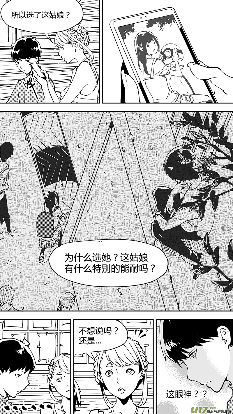 《请勿擅自签订契约》漫画最新章节第134话 白的选择免费下拉式在线观看章节第【11】张图片