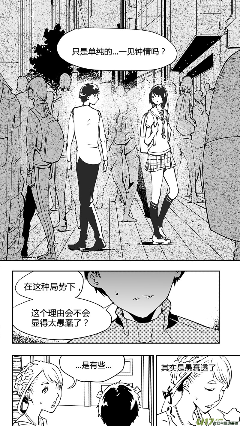 《请勿擅自签订契约》漫画最新章节第134话 白的选择免费下拉式在线观看章节第【12】张图片