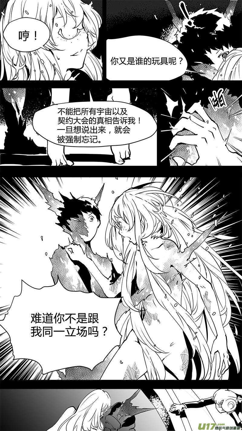 《请勿擅自签订契约》漫画最新章节第134话 白的选择免费下拉式在线观看章节第【5】张图片