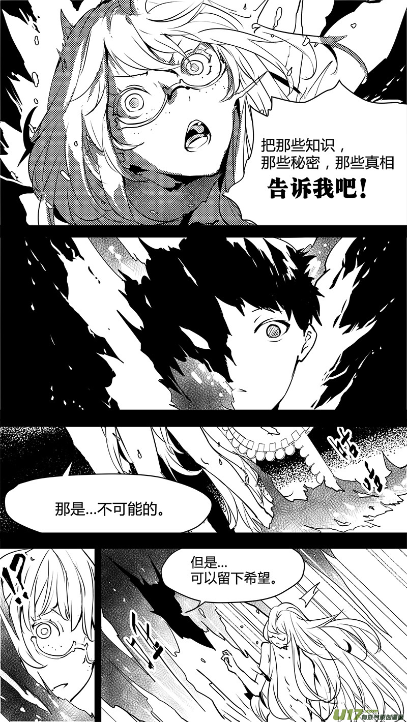 《请勿擅自签订契约》漫画最新章节第134话 白的选择免费下拉式在线观看章节第【6】张图片