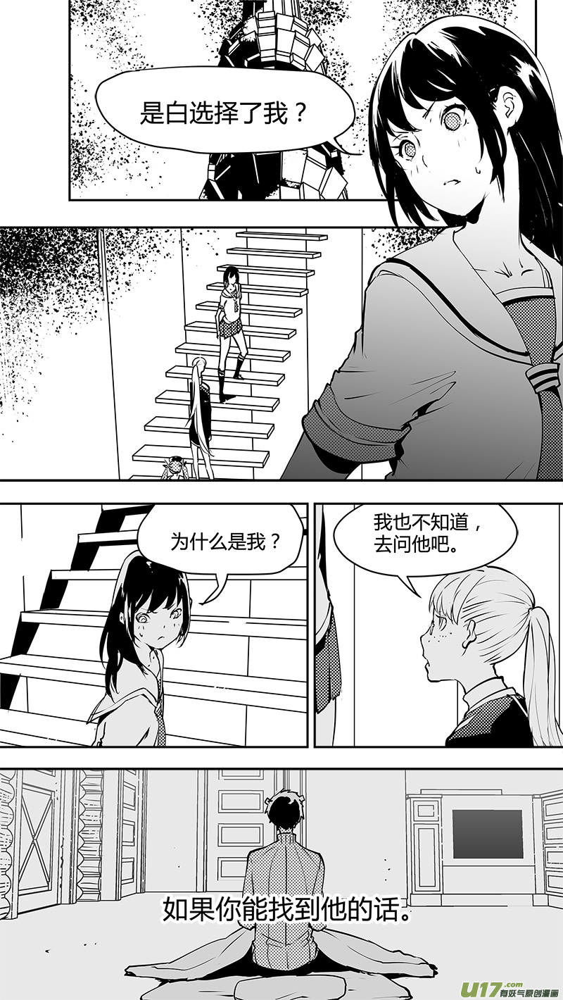 《请勿擅自签订契约》漫画最新章节第134话 白的选择免费下拉式在线观看章节第【9】张图片