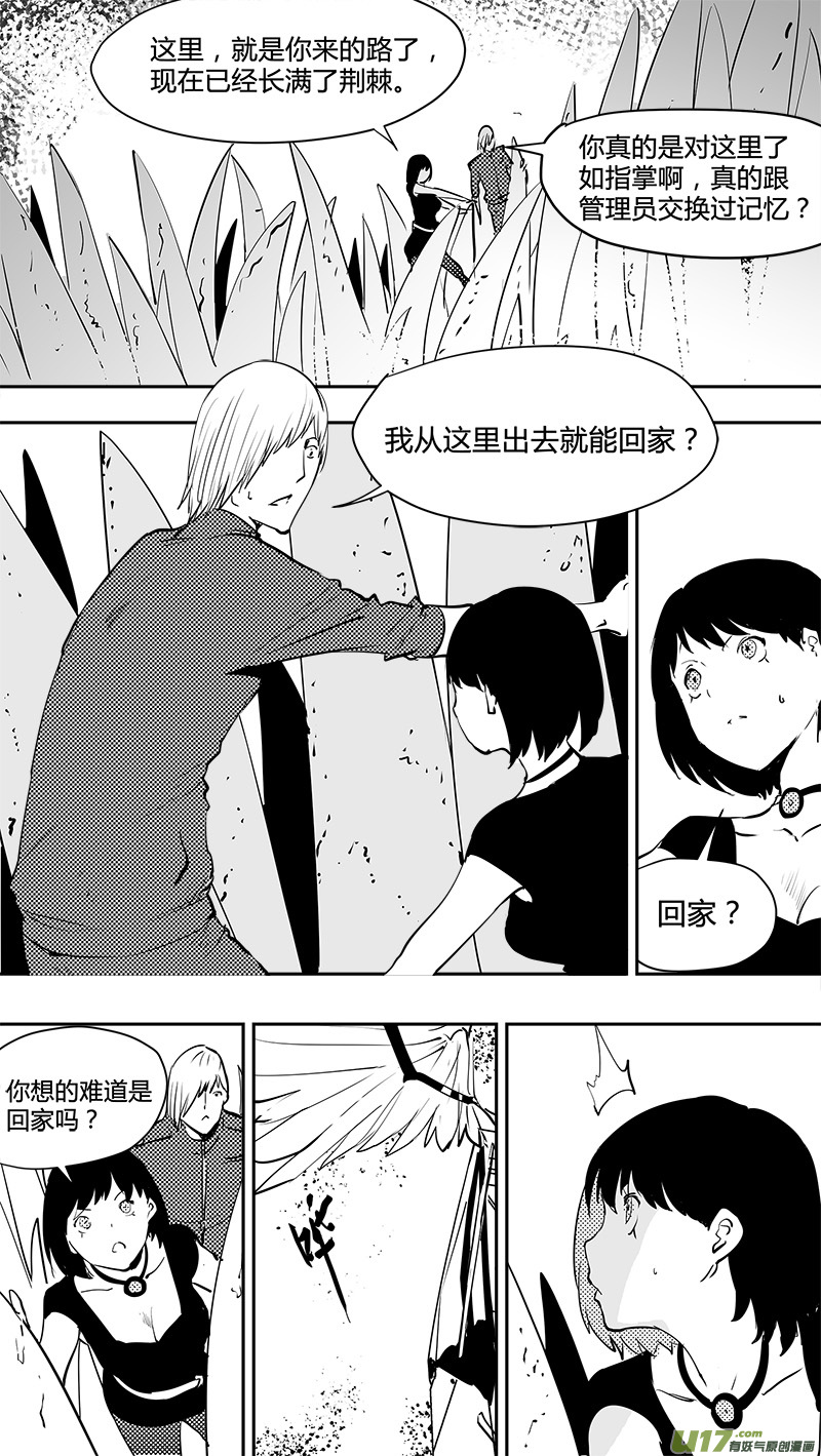 《请勿擅自签订契约》漫画最新章节第135话 四条岔路免费下拉式在线观看章节第【13】张图片