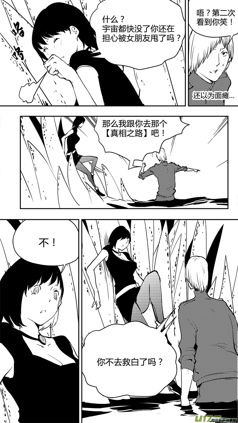 《请勿擅自签订契约》漫画最新章节第135话 四条岔路免费下拉式在线观看章节第【17】张图片