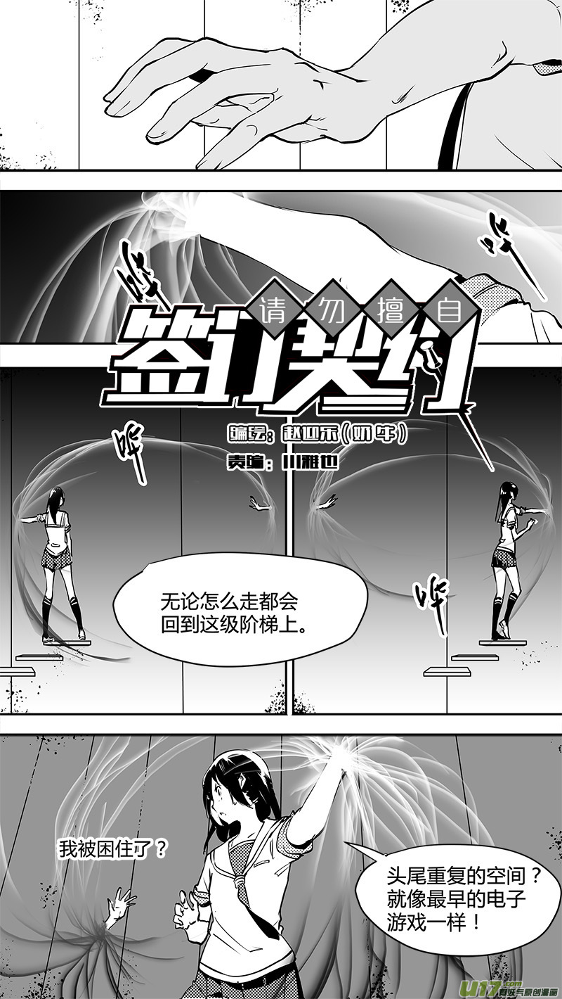 《请勿擅自签订契约》漫画最新章节第136话 未来？过去？免费下拉式在线观看章节第【1】张图片