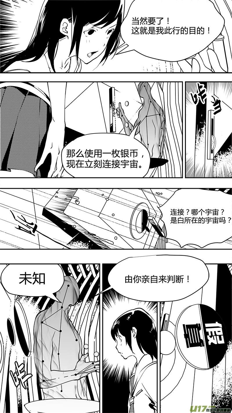 《请勿擅自签订契约》漫画最新章节第136话 未来？过去？免费下拉式在线观看章节第【13】张图片