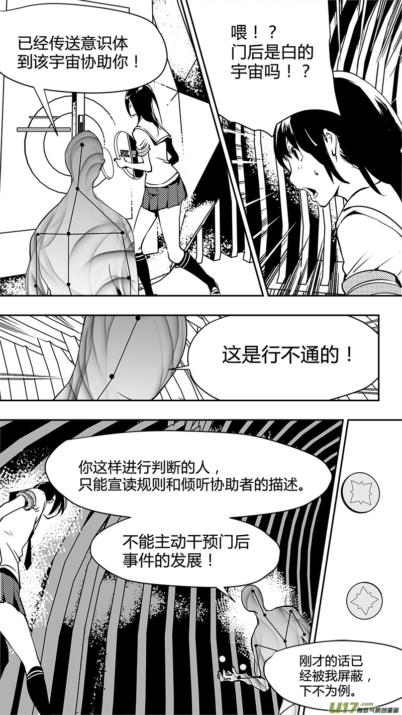 《请勿擅自签订契约》漫画最新章节第136话 未来？过去？免费下拉式在线观看章节第【15】张图片