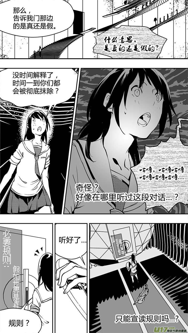 《请勿擅自签订契约》漫画最新章节第136话 未来？过去？免费下拉式在线观看章节第【20】张图片