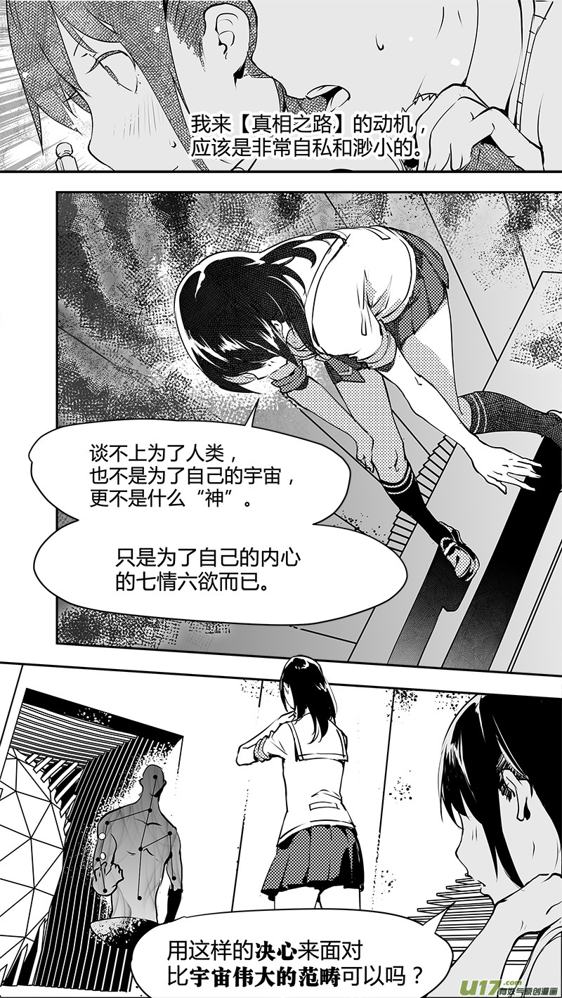 《请勿擅自签订契约》漫画最新章节第137话 决心与不确定与猫免费下拉式在线观看章节第【10】张图片