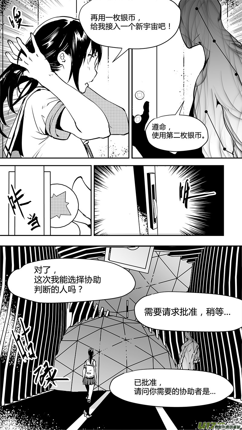 《请勿擅自签订契约》漫画最新章节第137话 决心与不确定与猫免费下拉式在线观看章节第【11】张图片