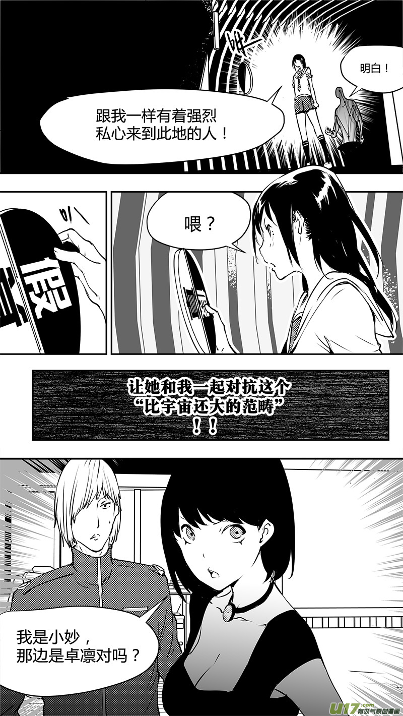 《请勿擅自签订契约》漫画最新章节第137话 决心与不确定与猫免费下拉式在线观看章节第【12】张图片