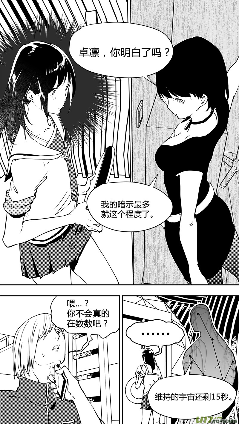 《请勿擅自签订契约》漫画最新章节第137话 决心与不确定与猫免费下拉式在线观看章节第【17】张图片