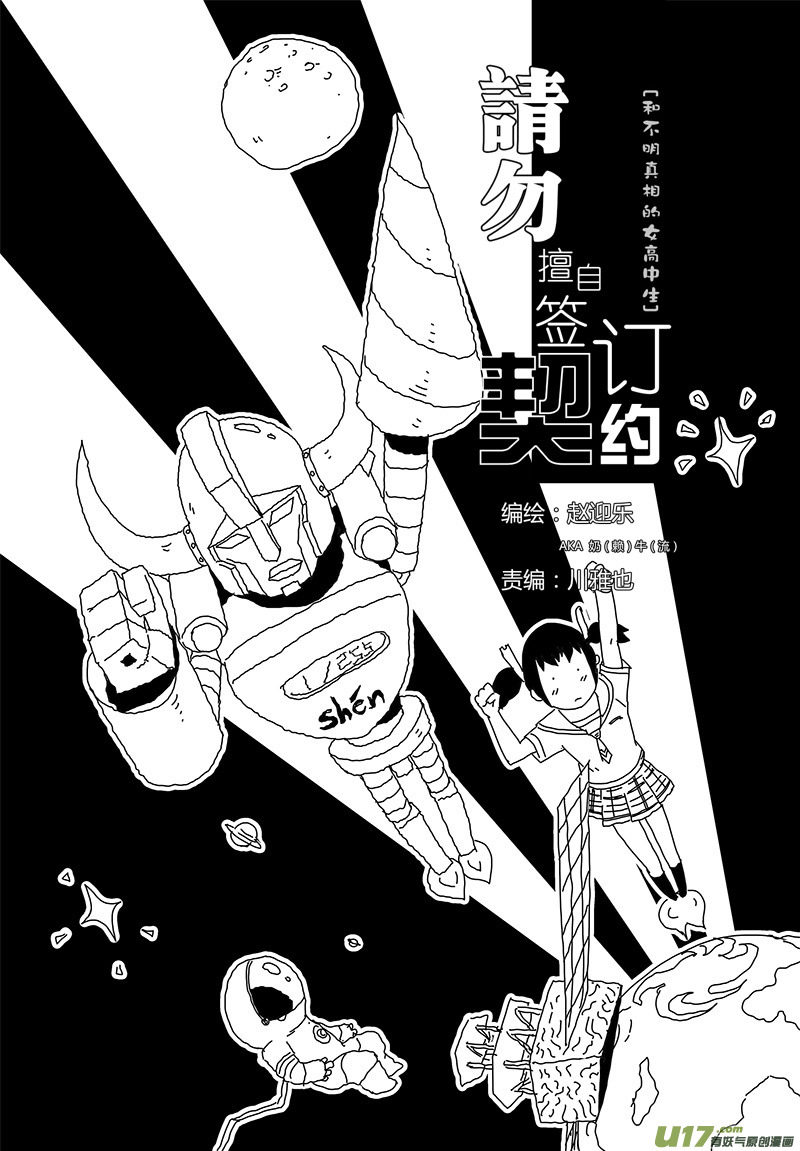 《请勿擅自签订契约》漫画最新章节第15话免费下拉式在线观看章节第【1】张图片