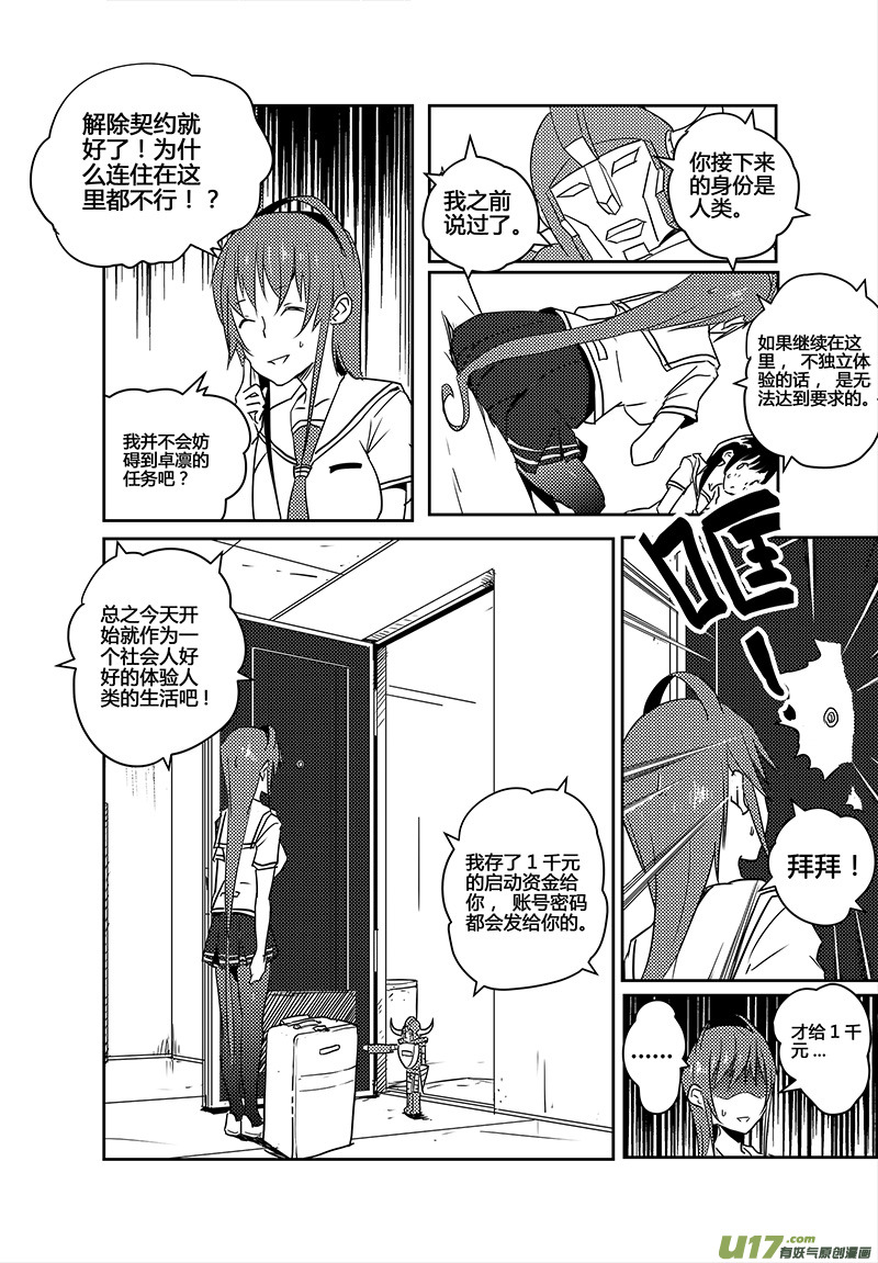 《请勿擅自签订契约》漫画最新章节第15话免费下拉式在线观看章节第【3】张图片