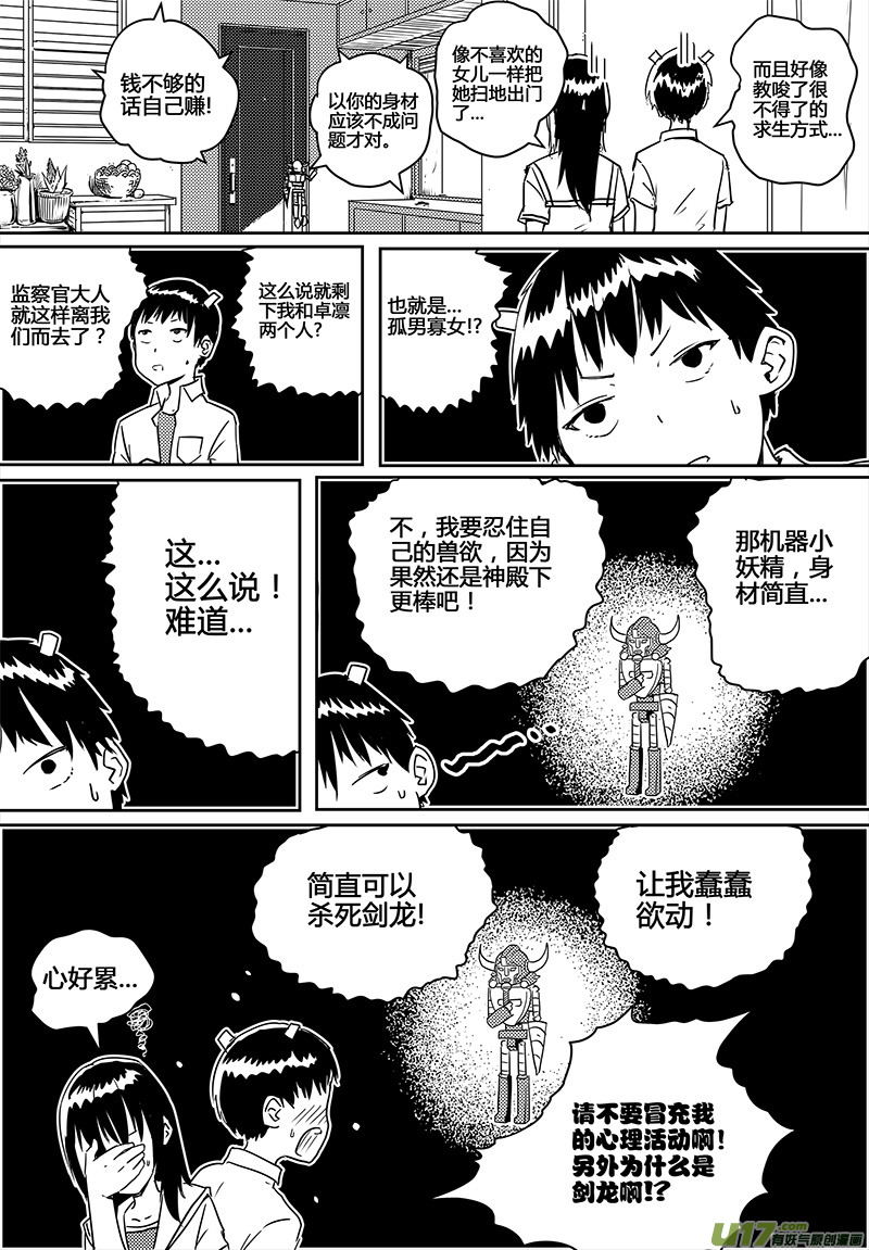 《请勿擅自签订契约》漫画最新章节第15话免费下拉式在线观看章节第【4】张图片