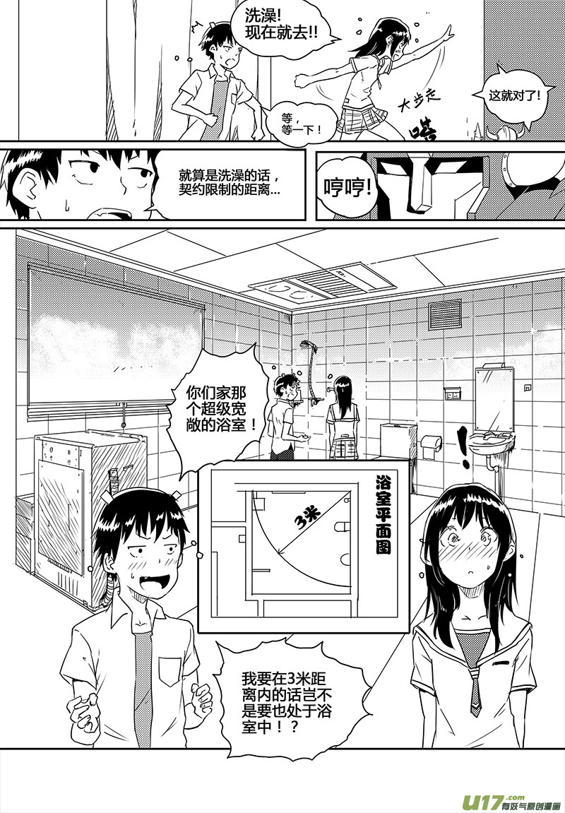 《请勿擅自签订契约》漫画最新章节第15话免费下拉式在线观看章节第【6】张图片