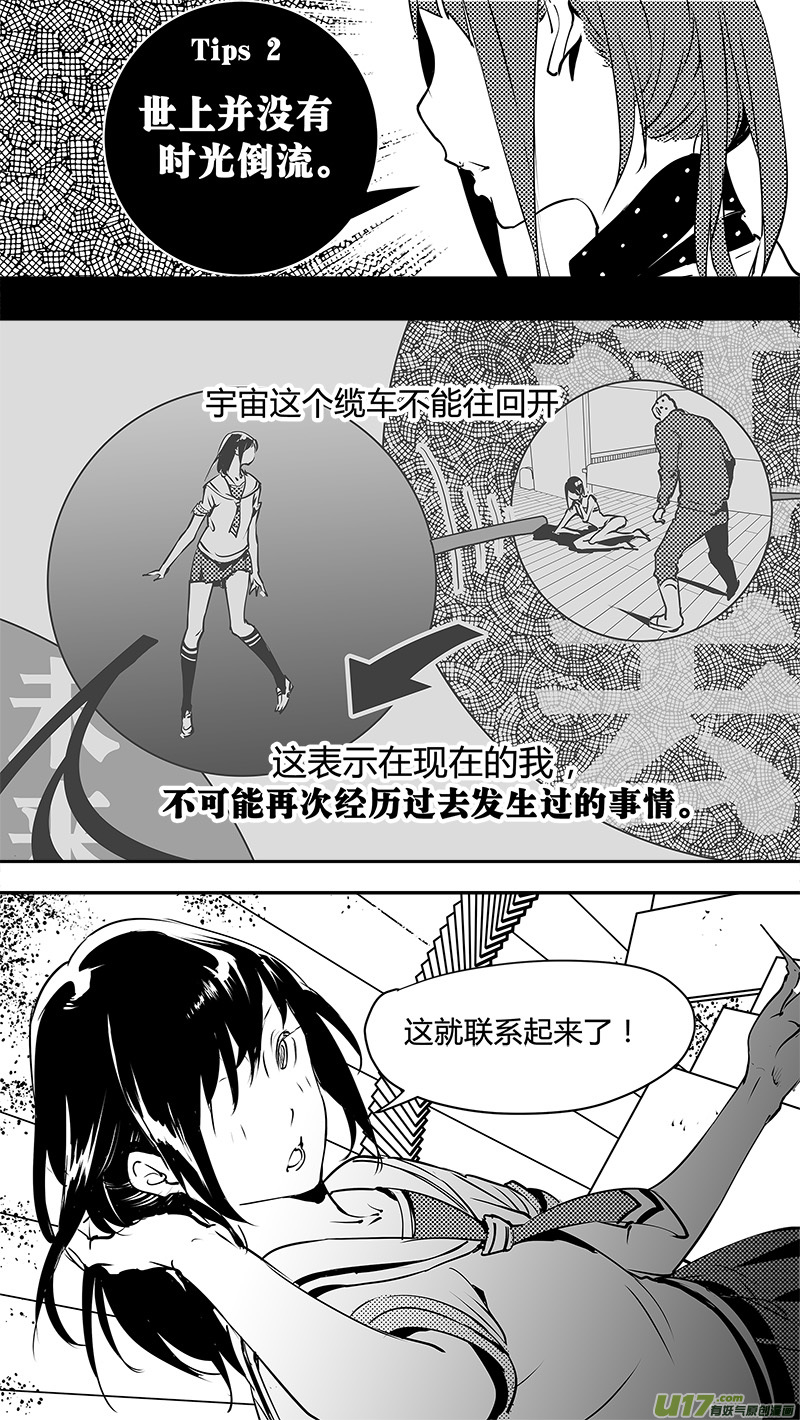 《请勿擅自签订契约》漫画最新章节第138话 超出宇宙的范畴免费下拉式在线观看章节第【10】张图片