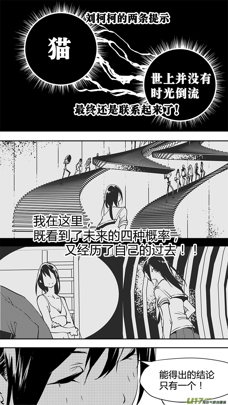 《请勿擅自签订契约》漫画最新章节第138话 超出宇宙的范畴免费下拉式在线观看章节第【11】张图片