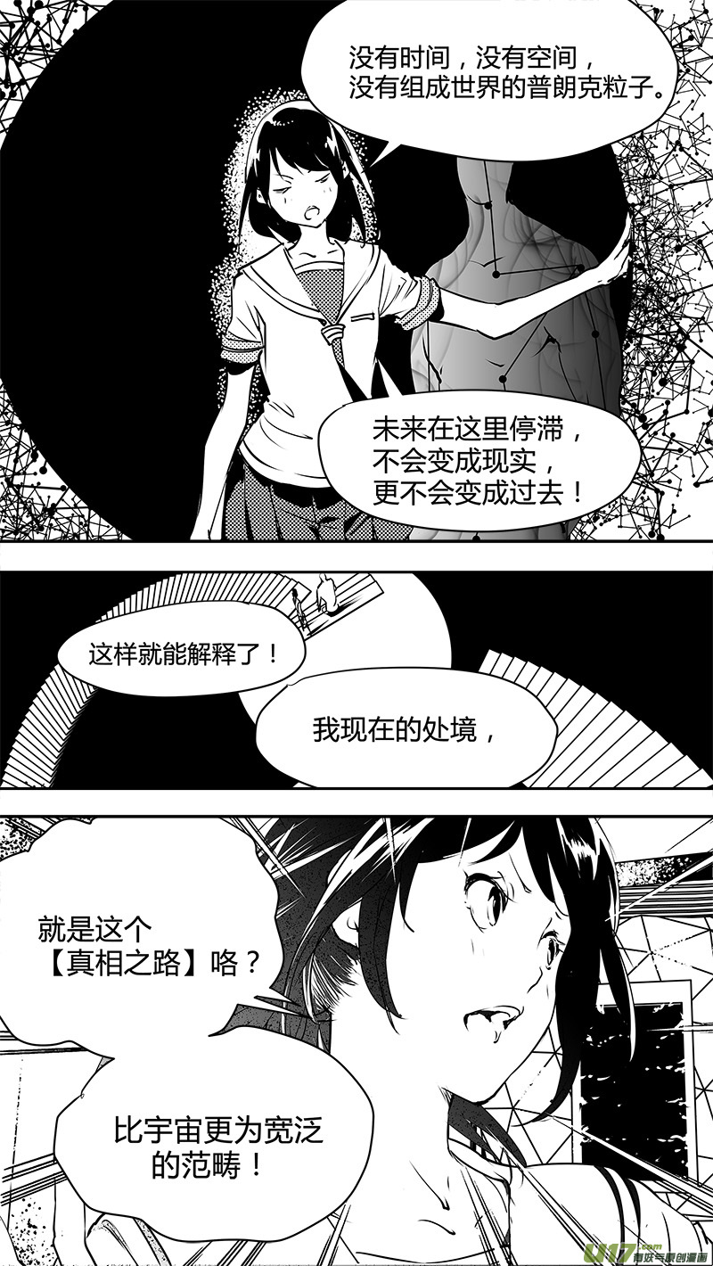 《请勿擅自签订契约》漫画最新章节第138话 超出宇宙的范畴免费下拉式在线观看章节第【13】张图片