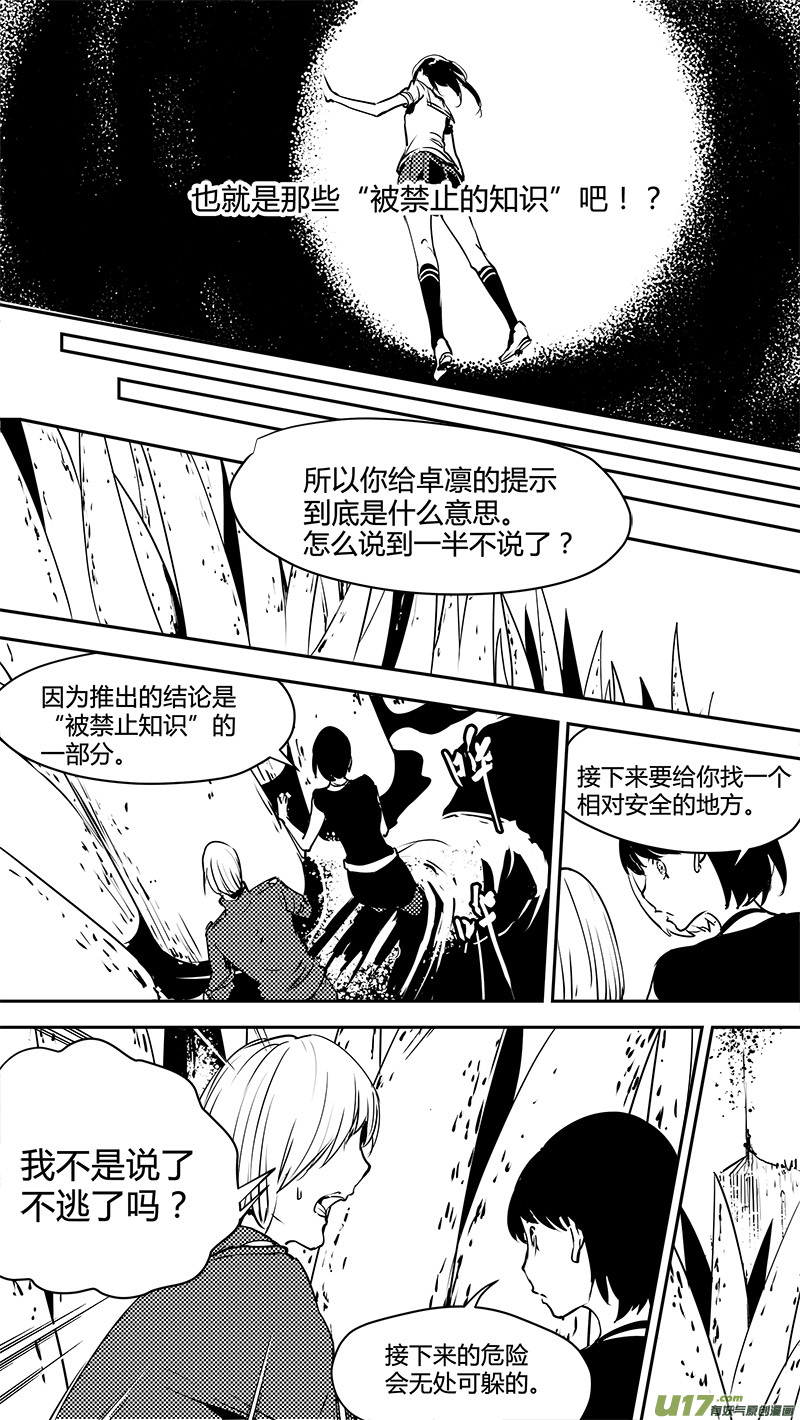 《请勿擅自签订契约》漫画最新章节第138话 超出宇宙的范畴免费下拉式在线观看章节第【14】张图片