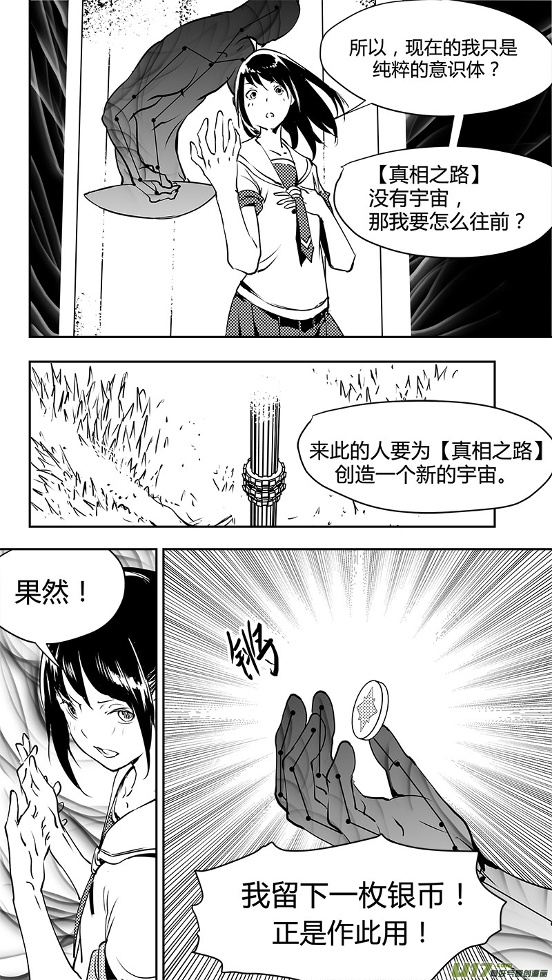 《请勿擅自签订契约》漫画最新章节第138话 超出宇宙的范畴免费下拉式在线观看章节第【17】张图片