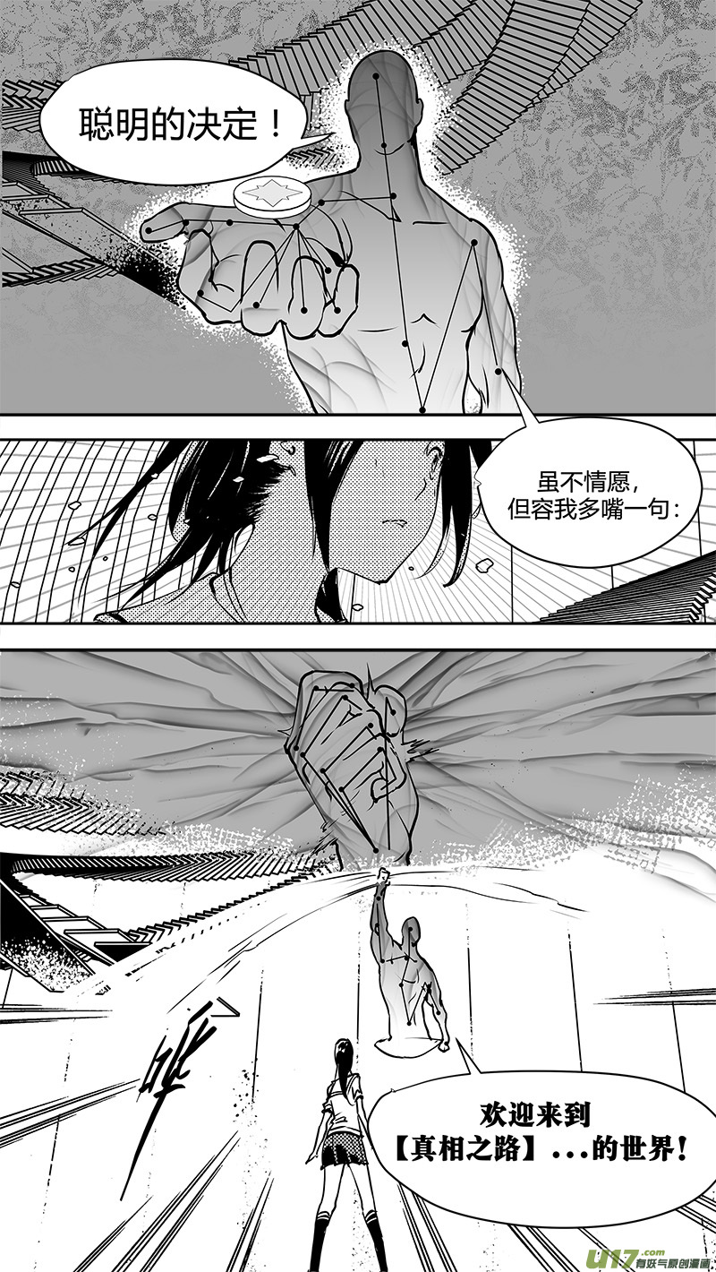 《请勿擅自签订契约》漫画最新章节第138话 超出宇宙的范畴免费下拉式在线观看章节第【18】张图片