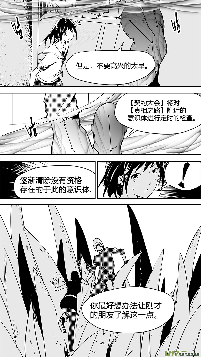 《请勿擅自签订契约》漫画最新章节第138话 超出宇宙的范畴免费下拉式在线观看章节第【19】张图片