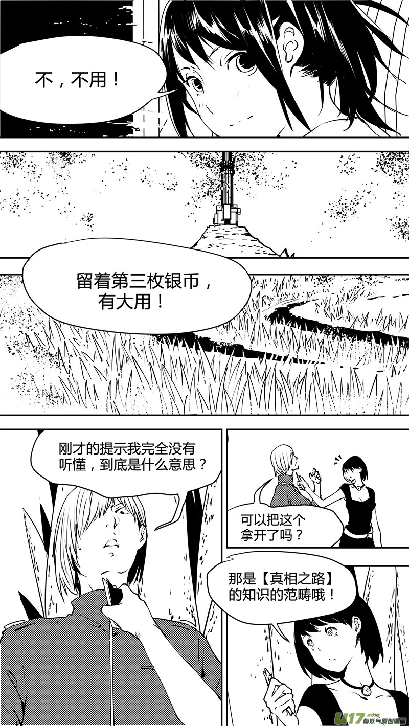 《请勿擅自签订契约》漫画最新章节第138话 超出宇宙的范畴免费下拉式在线观看章节第【3】张图片