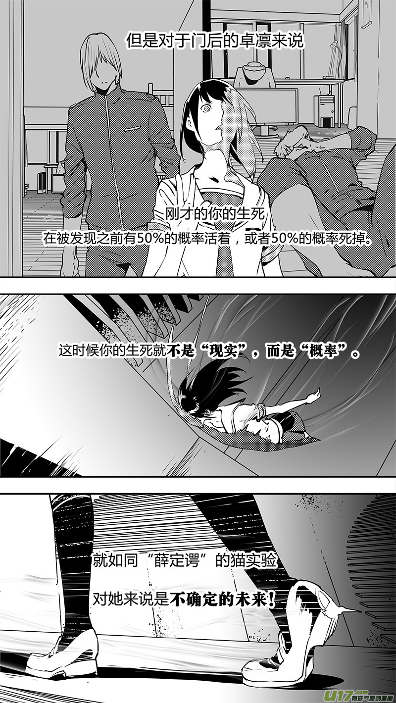 《请勿擅自签订契约》漫画最新章节第138话 超出宇宙的范畴免费下拉式在线观看章节第【5】张图片