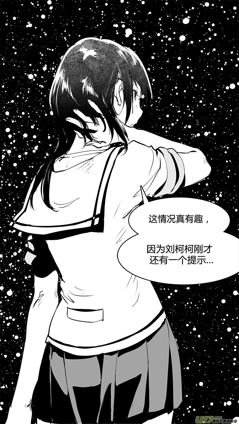 《请勿擅自签订契约》漫画最新章节第138话 超出宇宙的范畴免费下拉式在线观看章节第【9】张图片