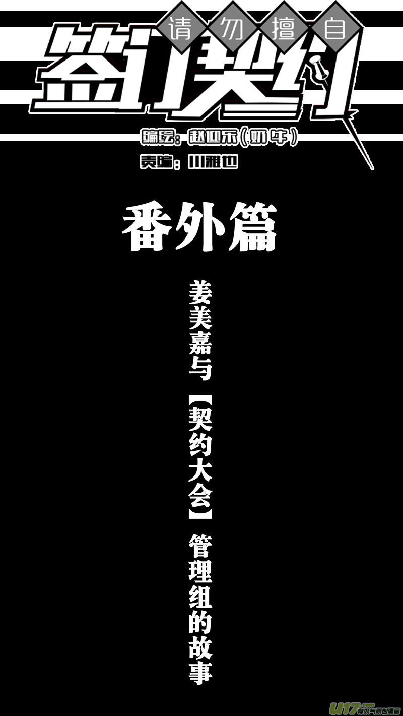 《请勿擅自签订契约》漫画最新章节第139话 番外-美嘉的意外差事免费下拉式在线观看章节第【1】张图片